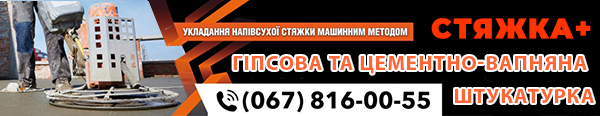 напівсуха стяжка підлоги в Івано-Франківській та Львівській області