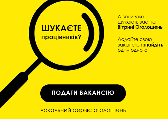 вітрина оголошень робота